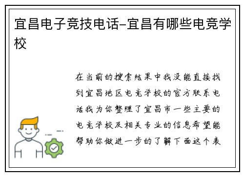 宜昌电子竞技电话-宜昌有哪些电竞学校