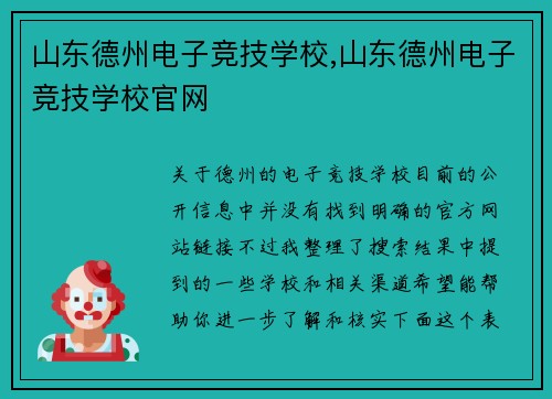 山东德州电子竞技学校,山东德州电子竞技学校官网