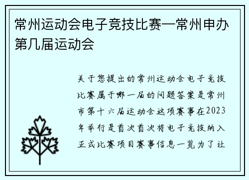 常州运动会电子竞技比赛—常州申办第几届运动会