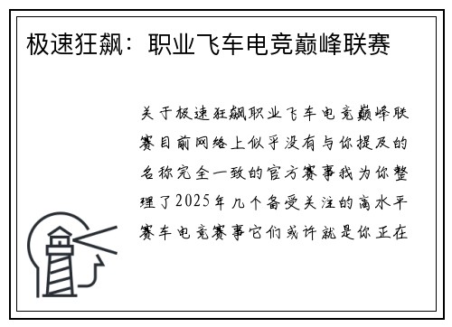 极速狂飙：职业飞车电竞巅峰联赛