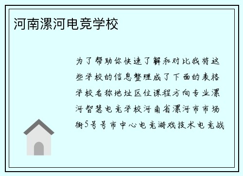 河南漯河电竞学校