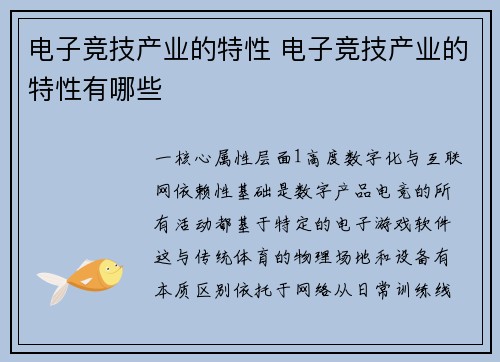 电子竞技产业的特性 电子竞技产业的特性有哪些